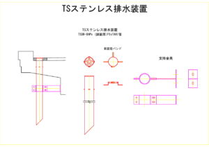 橋梁排水装置の図面、CADイメージ図面です