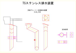 橋梁排水装置の図面、CADイメージ図面です