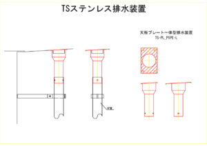 橋梁排水装置の図面、CADイメージ図面です