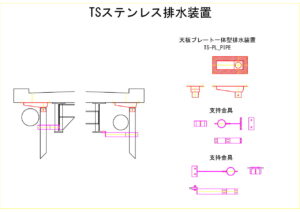 橋梁排水装置の図面、CADイメージ図面です