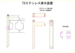 橋梁排水装置の図面、CADイメージ図面で