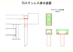 橋梁排水装置の図面、CADイメージ図面です
