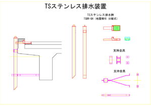 橋梁排水装置の図面、CADイメージ図面です
