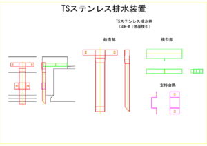 橋梁排水装置の図面、CADイメージ図面です
