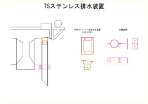 橋梁排水装置の図面、CADイメージ図面です