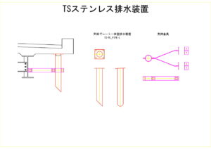 橋梁排水装置の図面、CADイメージ図面です
