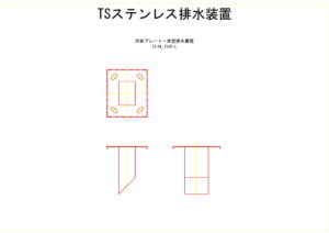 橋梁排水装置の図面、CADイメージ図面です