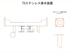 橋梁排水装置の図面、CADイメージ図面です