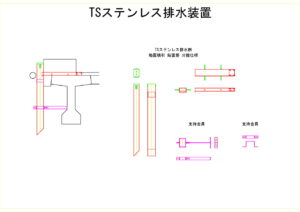 橋梁排水装置の図面、CADイメージ図面です