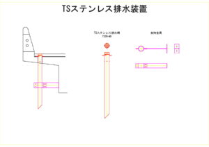 橋梁排水装置の図面、CADイメージ図面です
