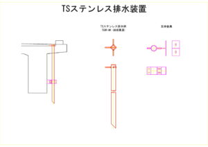 橋梁排水装置の図面、CADイメージ図面です