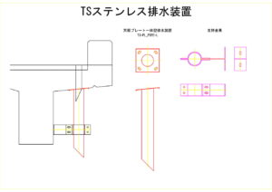 橋梁排水装置の図面、CADイメージ図面です