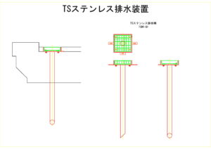 橋梁排水装置の図面、CADイメージ図面です