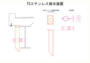橋梁排水装置の図面、CADイメージ図面です