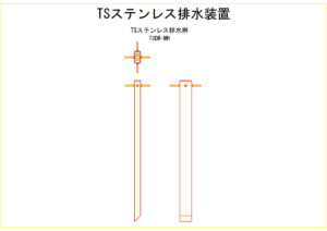 橋梁排水装置の図面、CADイメージ図面です
