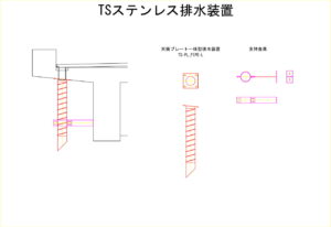 橋梁排水装置の図面、CADイメージ図面です