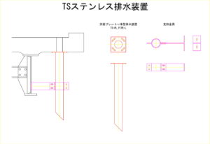 橋梁排水装置の図面、CADイメージ図面です