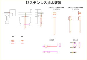 橋梁排水装置の図面、CADイメージ図面です