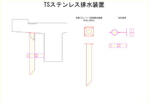 橋梁排水装置の図面、CADイメージ図面です