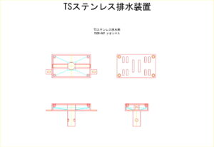 橋梁排水装置の図面、CADイメージ図面です