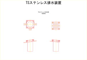 橋梁排水装置の図面、CADイメージ図面です