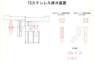 橋梁排水装置の図面、CADイメージ図面です
