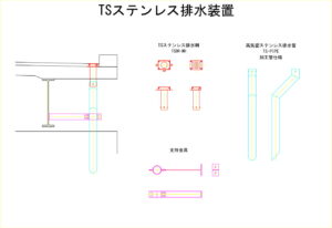 橋梁排水装置の図面、CADイメージ図面です
