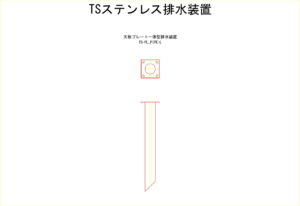 橋梁排水装置の図面、CADイメージ図面です
