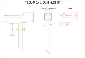 橋梁排水装置の図面、CADイメージ図面です