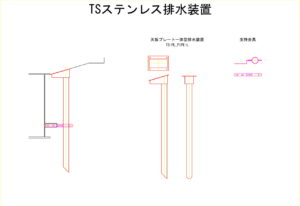 橋梁排水装置の図面、CADイメージ図面です