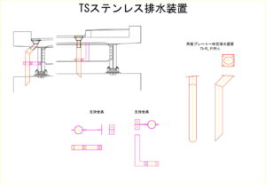 橋梁排水装置の図面、CADイメージ図面です
