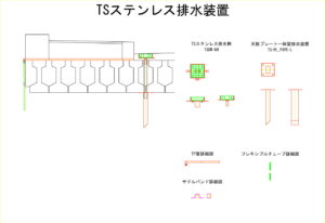 橋梁排水装置の図面、CADイメージ図面です
