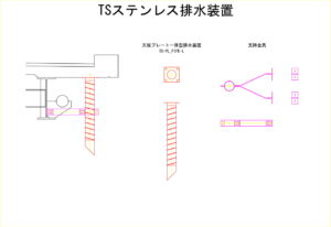 橋梁排水装置の図面、CADイメージ図面です