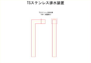 橋梁排水装置の図面、CADイメージ図面です