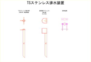 橋梁排水装置の図面、CADイメージ図面です