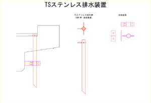 橋梁排水装置の図面、CADイメージ図面です