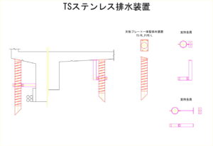 橋梁排水装置の図面、CADイメージ図面です