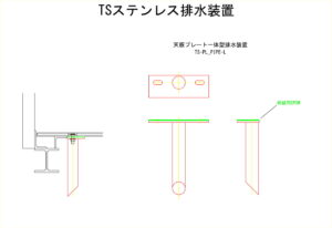 橋梁排水装置の図面、CADイメージ図面です