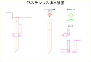 橋梁排水装置の図面、CADイメージ図面です