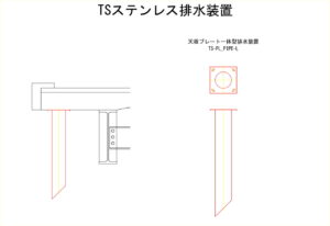 橋梁排水装置の図面、CADイメージ図面です