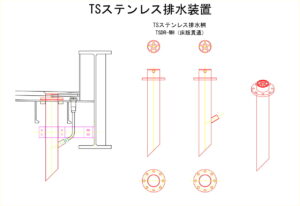 橋梁排水装置の図面、CADイメージ図面です