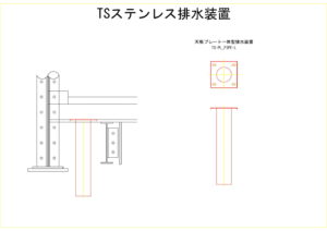 橋梁排水装置の図面、CADイメージ図面です