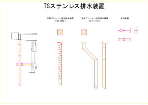 橋梁排水装置の図面、CADイメージ図面です