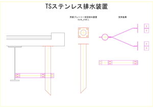 橋梁排水装置の図面、CADイメージ図面です
