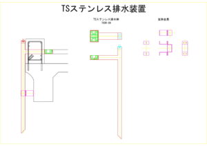 橋梁排水装置の図面、CADイメージ図面です