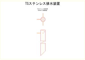 橋梁排水装置の図面、CADイメージ図面です
