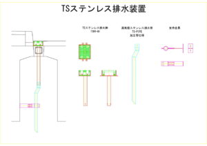 橋梁排水装置の図面、CADイメージ図面です