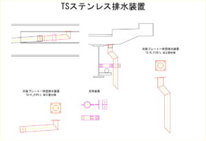 橋梁排水装置の図面、CADイメージ図面です