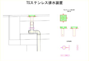 橋梁排水装置の図面、CADイメージ図面です