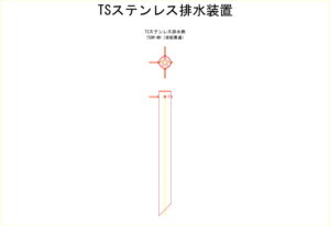 橋梁排水装置の図面、CADイメージ図面です